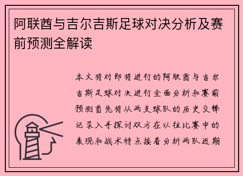 阿联酋与吉尔吉斯足球对决分析及赛前预测全解读