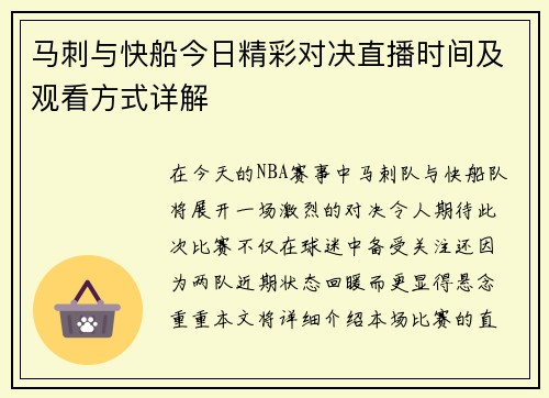 马刺与快船今日精彩对决直播时间及观看方式详解