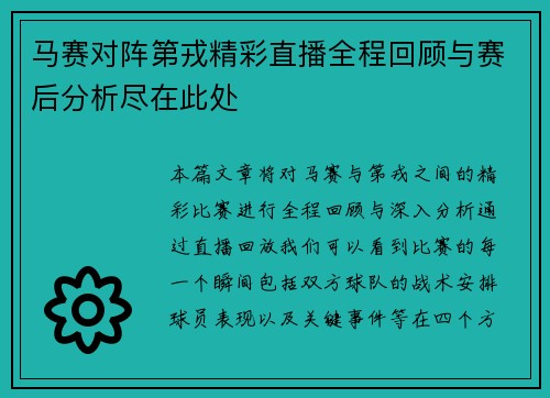马赛对阵第戎精彩直播全程回顾与赛后分析尽在此处